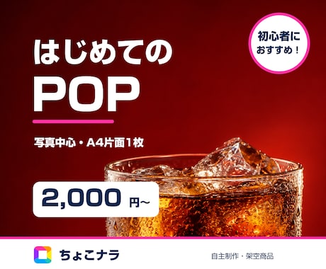 商品の魅力が伝わる店頭POPを作ります イメージ1
