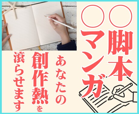 あなたの脚本・マンガ 添削と感想で背中押します 意見欲しい、コンペ前、自信作の感想欲しいとき…力になります！ イメージ1