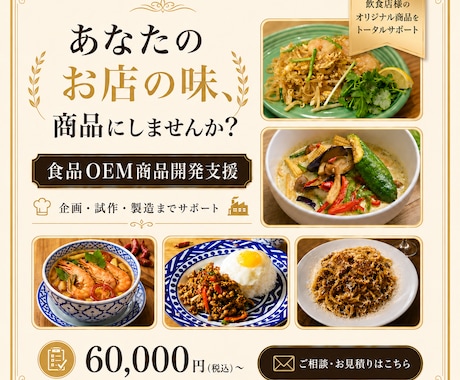 メニュー開発からOEM商品化までします イメージ1