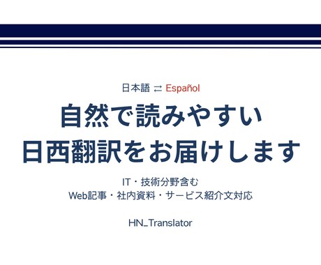 IT実務経験者が日⇄西技術翻訳します IT分野に強い日本語⇄スペイン語翻訳対応 イメージ1