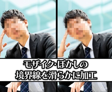 モザイク・ぼかしの加工いたします 某有名動画販売サイトで編集を担当する確かな技術 イメージ2