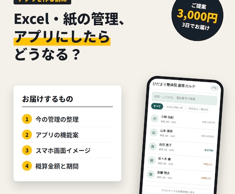 Excel・紙の管理をアプリ化する改善案を作ります イメージ1