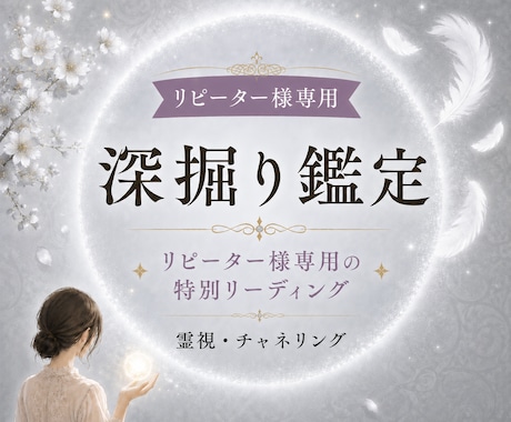 リピーター様限定｜彼の本音を深く読み解きます 恋愛・人間関係・仕事など幅広いお悩みを丁寧に読み解きます イメージ1