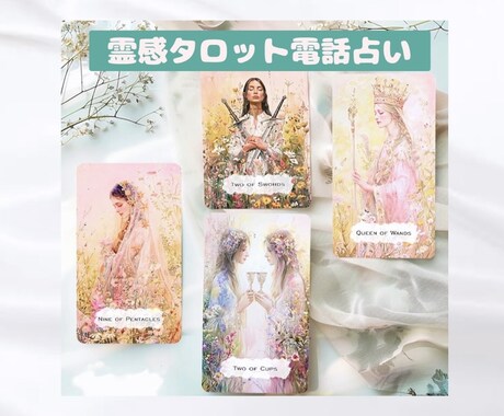霊感タロット鑑定をします ⭐︎恋愛、仕事、人間関係などを深く視ます イメージ1