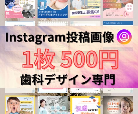 歯科業界のInstagram投稿用画像を作製します イメージ1