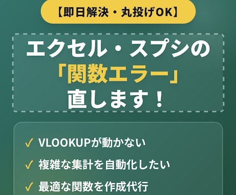 即日解決！エクセル・スプシの関数エラー直します どんな複雑な計算も一発解決！最適な関数を組みます イメージ1
