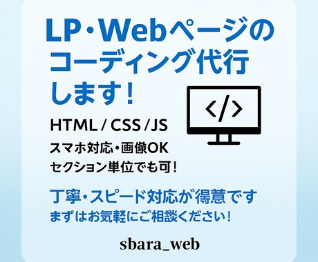 LPやWebページのコーディング代行いたします PDFや画像デザインをもとに、HTML・CSSで再現します イメージ2