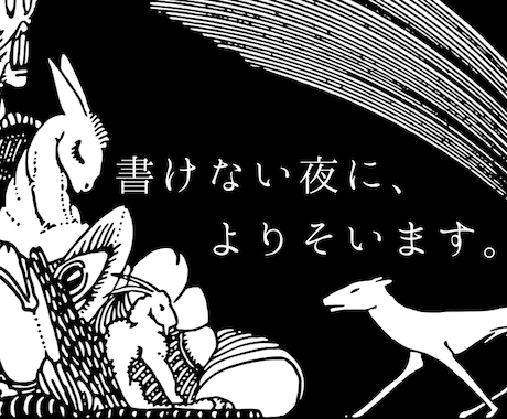 あなたの文章を読みこみ、より良くするお手伝いします 文章を書いてて気になるところを一緒に解決します！ イメージ1