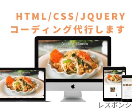 サイトやLPのHTML/CSSコーディングします デザインを頂ければ迅速丁寧にコーディング致します イメージ1
