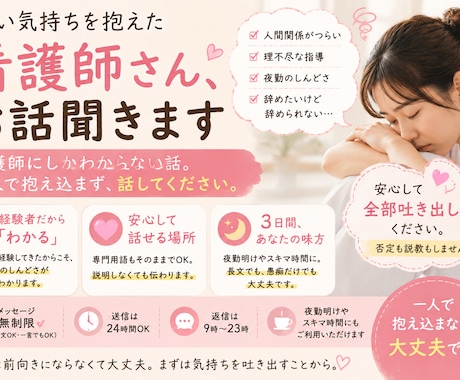 つらい気持ちを抱えた看護師さん、お話聞きます 看護師にしかわからないしんどさ、一緒に整理しませんか？ イメージ1