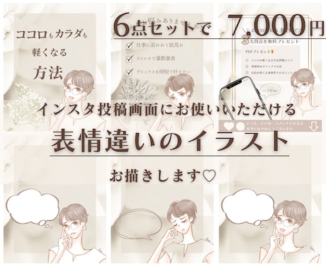 インスタ・ブログ用表情違いイラストお描きします イメージ1