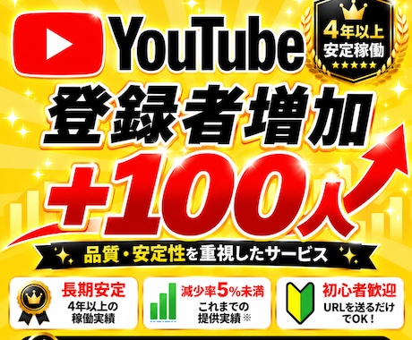 YouTube☆チャンネル登録100人増加します イメージ1