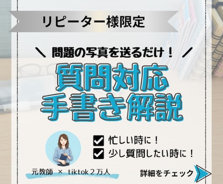 リピーター様限定｜質問に手書き解説で回答します 問題の写真を送るだけ！手書き解説をお届けします イメージ1