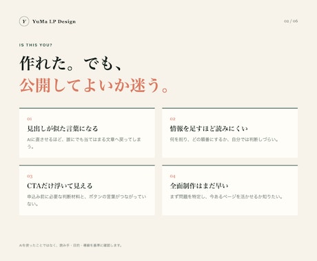 公開前のLPを画面つきでレビューします 赤入れ画面と修正文を3日で納品 イメージ2