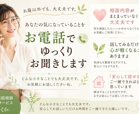 日々のこと、くらしのことなんでもお聞きします 内容がまとまっていなくても大丈夫！優しくあたたかく寄り添いを イメージ1