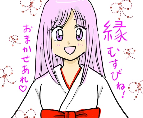 仲良くなれる♡縁結びします 宇宙にお願い♡2人の相性をアップ↑↑ イメージ1