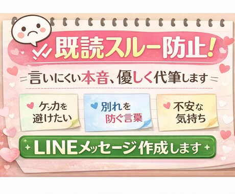 既読無視されにくいLINE作ります 感情的にならず、ちゃんと届く文章に整えます イメージ1