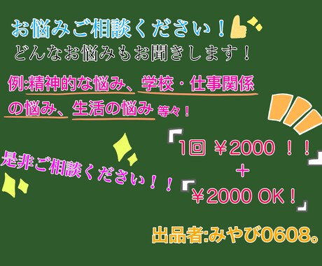 お悩みお聞きします どんな悩みもアドバイス致します！ イメージ1