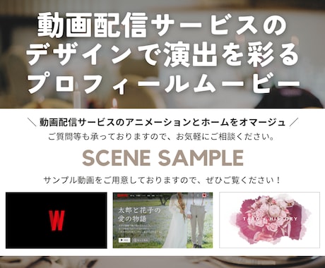 動画配信サービス風プロフィールムービーを制作します Netflix風｜オマージュした演出で披露宴を彩るムービー◎ イメージ2