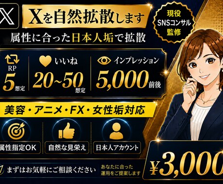 X(Twitter)でご希望ジャンルより拡散します 業界初！属性にあったアカウントより自然に拡散します。 イメージ1