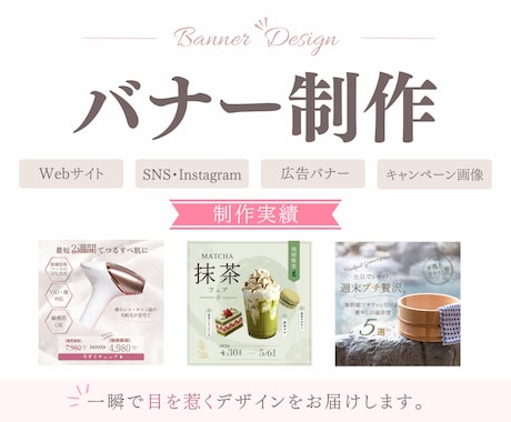 女性向け・集客に繋がるバナーを制作します シンプルで洗練されたデザインで、魅力を最大限に引き出します。 イメージ1