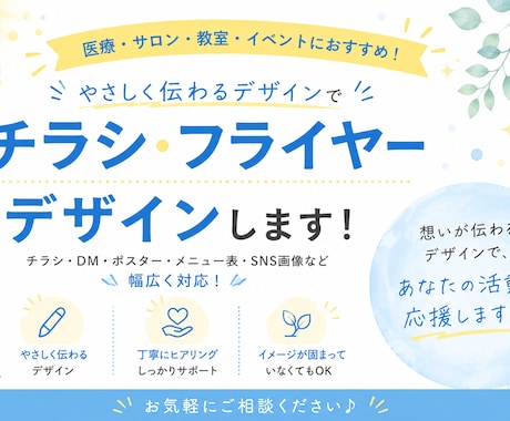 医療・サロン・教室向けチラシ作成しますます イメージ1