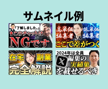 良質なYouTubeサムネイルを格安でお作りします YouTubeサムネイルにお困りの方へ イメージ2