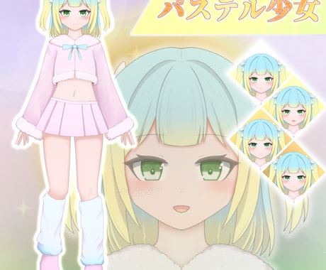 完成品◆ゆめかわ女の子の立ち絵販売します ゲーム制作やTRPGに！ゆめかわいい世界を広げませんか？ イメージ1