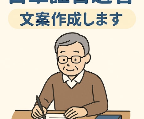 自筆証書遺言の文案を作成します 大切な人へ、きちんと伝わる遺言を。 イメージ1