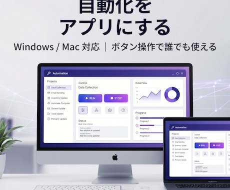 Win/Mac対応のアプリを開発しますます コマンド不要・ボタン操作で使える自動化アプリを開発 イメージ1
