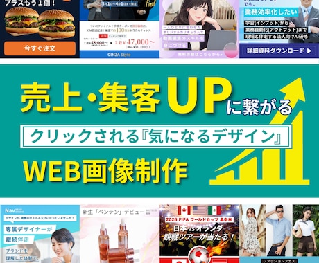 クリック率UP！目を惹くバナーを作成いたします バナー WEB画像 SNS画像 LP用画像 ヘッダー画像 イメージ1