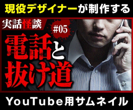 デザインのプロがYouTubeサムネイルを作ります シンプルながら目を引くサムネで注目度UP！ イメージ2