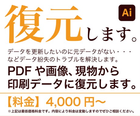 デザインデータの復元・修正します データ紛失や修正でお困りの方ぜひご相談ください。 イメージ2