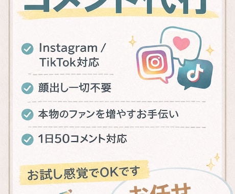 Instagramコメント代行します 【丁寧・即レス】安心して任せられる対応 イメージ1