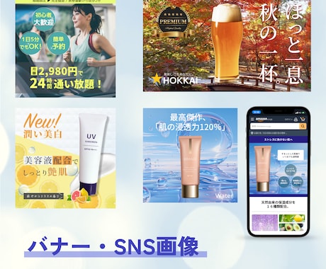 短納期！修正無制限！伝わるデザイン作成します バナー/SNS画像など女性の目を惹くWeb画像制作！ イメージ2