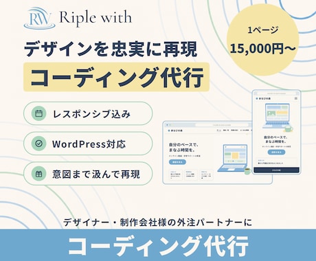 デザインを忠実に再現し、質の高い実装をいたします イメージ1