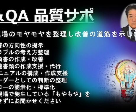 品質・業務・現場改善のご相談に幅広く対応します