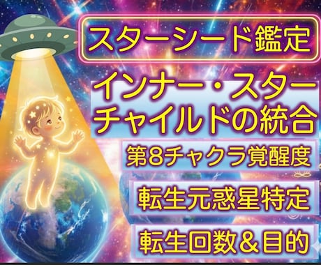 15：魂の銀河遍歴とスターシードの真実を紐解きます AI不可の波動読解でインナー・スターチャイルドを癒やします イメージ1