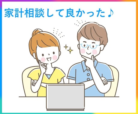 プロのFPがビデオチャットで的確なアドバイスします 【即日相談OK！】直ぐに解決したい、そんなお悩み解決します！ イメージ2