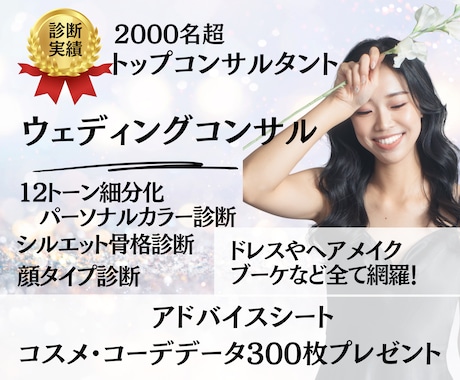 プレ花嫁さん必見！ウェディングイメコン診断します ドレスや魅せ方のプロであるミスコングランプリが徹底アドバイス イメージ1