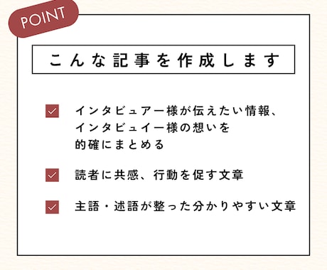 すぐに対応可能！インタビュー記事を作成します 想いが伝わる、読み進めたくなるストーリー記事をお作りします。 イメージ2