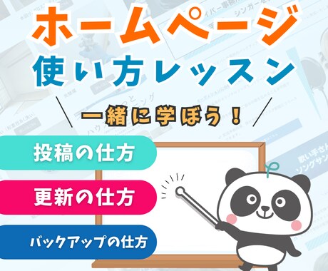 WordPressの使い方教えます サイトの投稿・更新など、運用の仕方を丁寧に解説いたします イメージ1