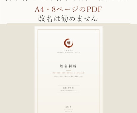 姓名判断の鑑定書を新旧字体と四柱推命で書きます 新字体と旧字体、両方で数えて並べます。改名は勧めません イメージ1