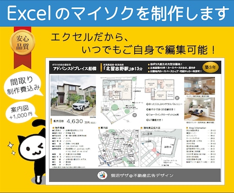 不動産広告・マイソクをエクセルで制作します Excelだから、ご自身で編集可能！テンプレートにどうぞ！ イメージ1