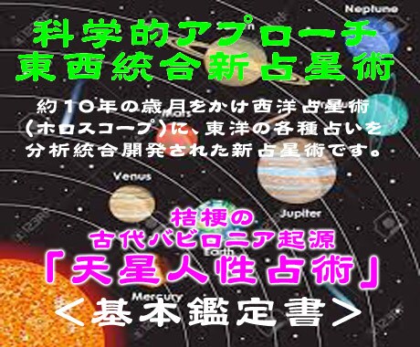 優しい女性占星術師。基本鑑定書作成します 約10年かけ西洋東洋の各種占いを分析統合開発した科学的占星術 イメージ1