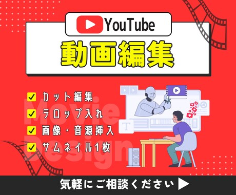 サロン系ビジネス系実績あり！動画編集承ります YouTubeの動画編集者探してる方必見！ イメージ1
