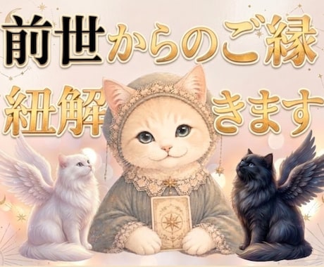 なぜか惹かれる、繰り返す∞　前世からの縁紐解きます 忘れていた記憶を取り戻すと、不思議と人生が動き出します。 イメージ1