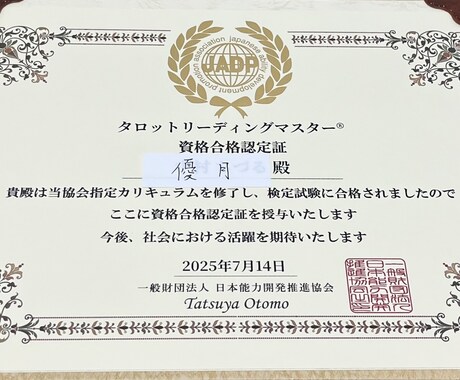 嫁姑問題悩んでいない！30分集中チャットします タロットリーディングマスター資格合格認定取得お話ししましょう イメージ2