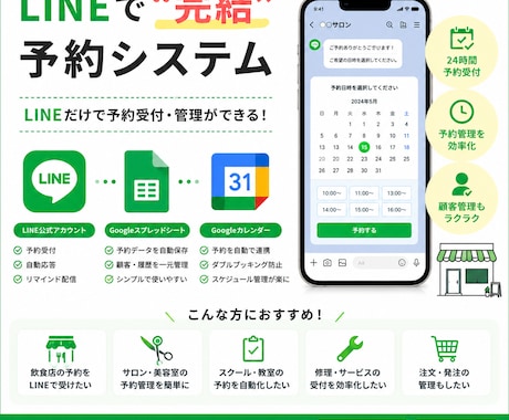LINEミニアプリでの予約システムつくります LINEで完結！使いやすい予約システムを構築します イメージ1