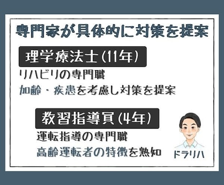 高齢者の安全運転講座をビデオチャットで行います 高齢者運転の専門家/運転のための体操や脳トレも提案！ イメージ2